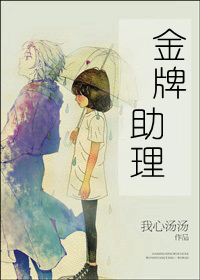 金牌助理所有角色